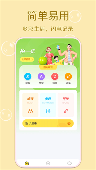 一品相机app(3)