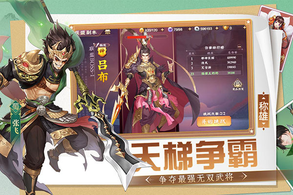 三国将无双(1)