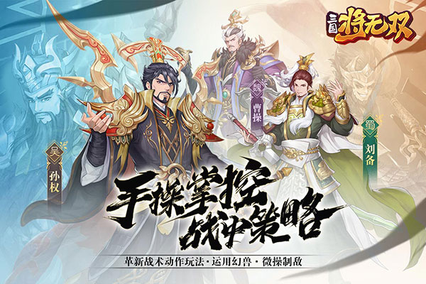 三国将无双百度客户端(5)