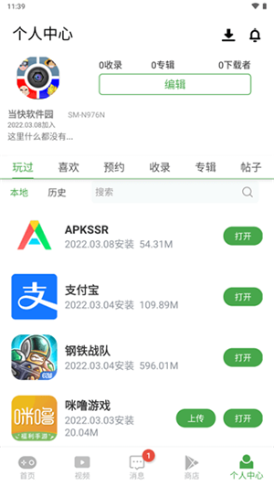 apkssr应用商店(2)