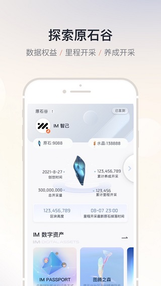 IM智己汽车app(4)