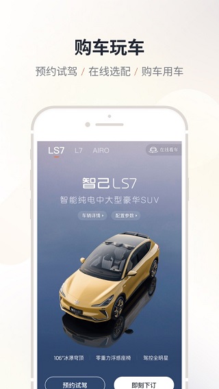 IM智己汽车app(2)