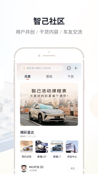 IM智己汽车app(3)