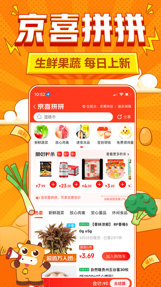 京东极速版app(4)