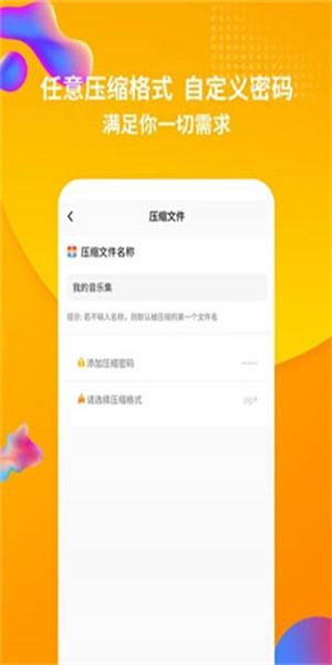 rar解压缩app(1)