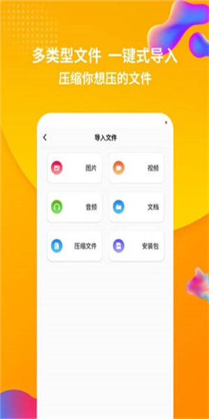 rar解压缩app(2)