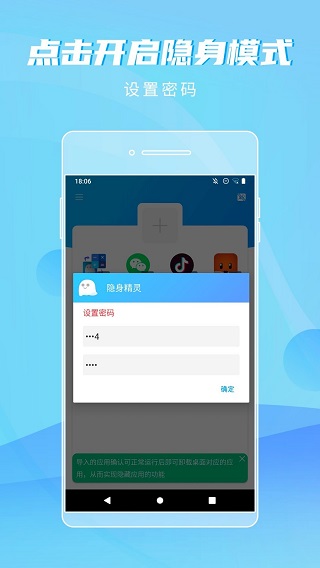 隐身精灵app(2)