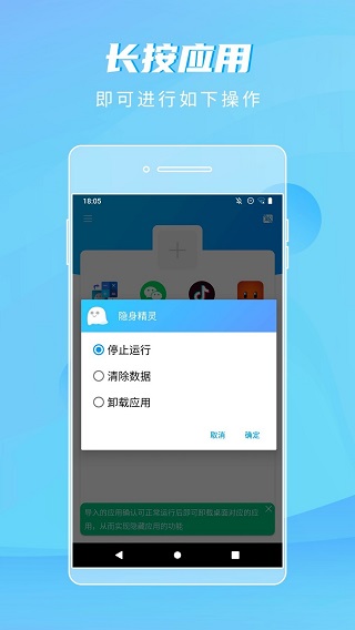 隐身精灵app(4)