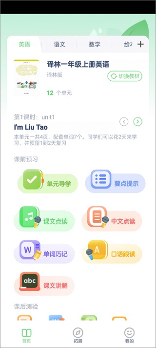 国家中小学智慧云平台app(3)