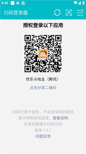 扫码登录器app(2)