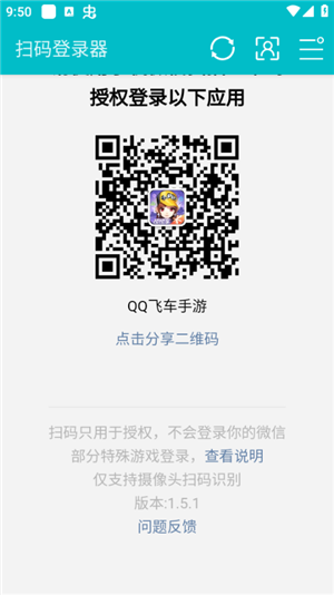 扫码登录器app(3)