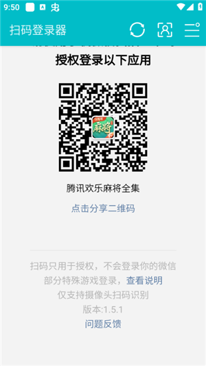 扫码登录器app(1)