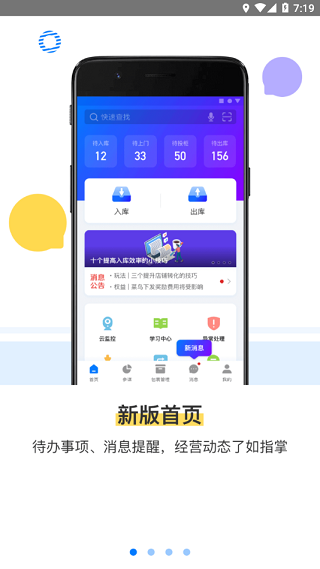 驿站掌柜app(3)