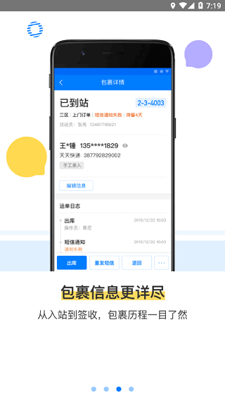 驿站掌柜app(2)