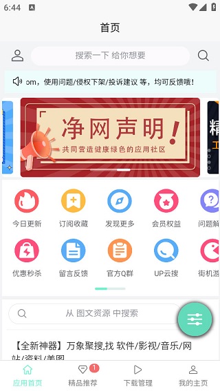 应用营地app(1)