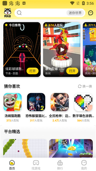 阿米游app(4)