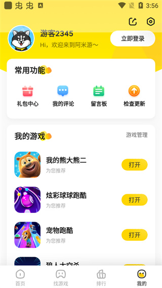 阿米游app(3)