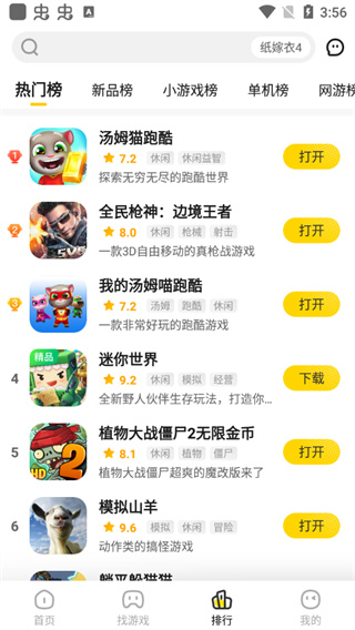 阿米游app(1)