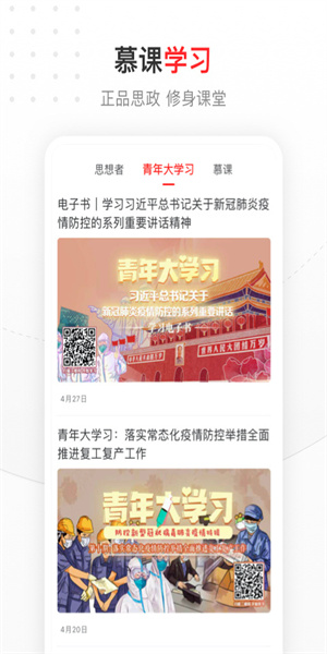 中国青年报app(2)