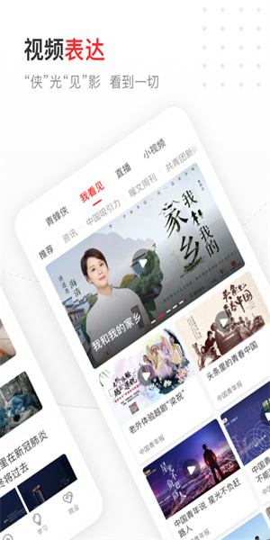 中国青年报app(1)