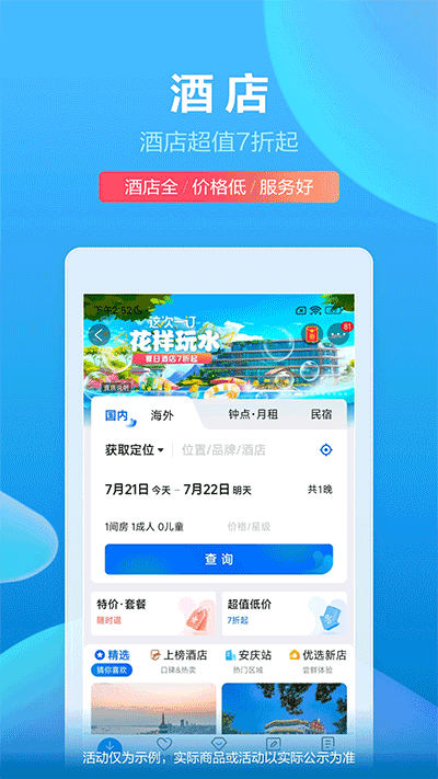 携程机票app(1)