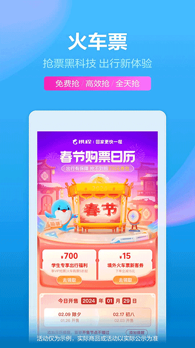 携程机票app(2)