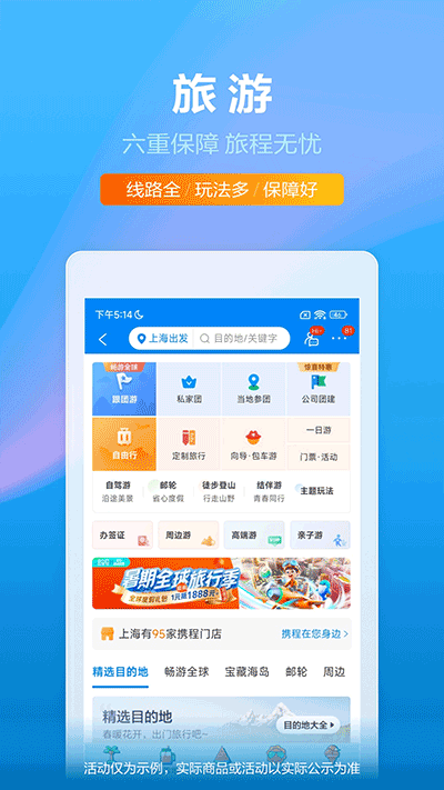 ctrip携程旅行网app(5)