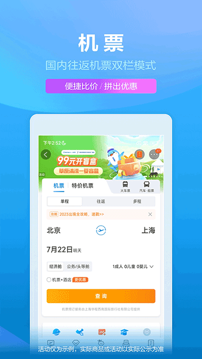 ctrip携程旅行网app(3)