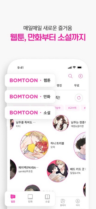 bomtoon韩国官方版(3)