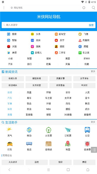 米侠浏览器嗅探版(3)