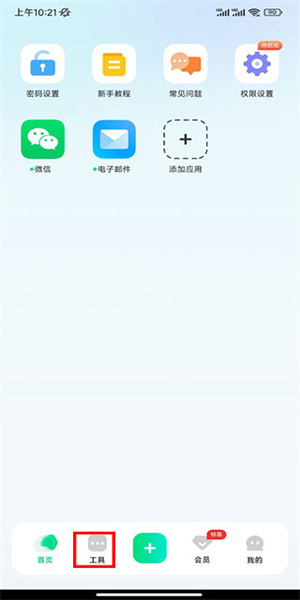 章魚隱藏app(4)