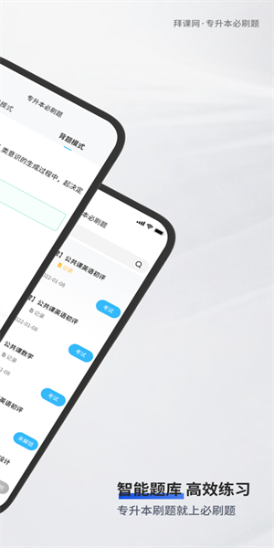 專升本必刷題app(2)