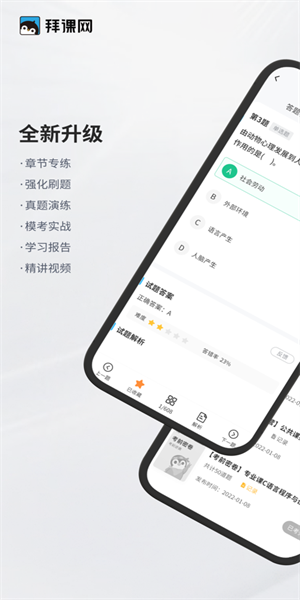 专升本必刷题app(1)