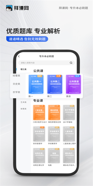 專升本必刷題app(3)