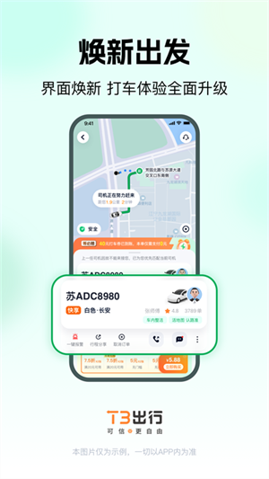 t3出行新版本(2)