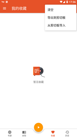 我的听书app(4)