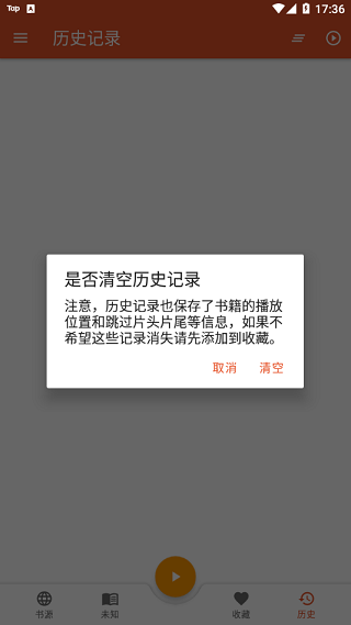 我的听书app(5)