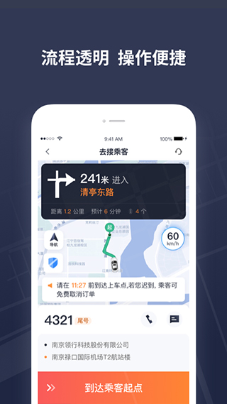 t3出租车司机app(2)