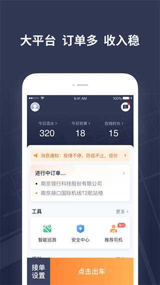 t3出租车司机app(4)