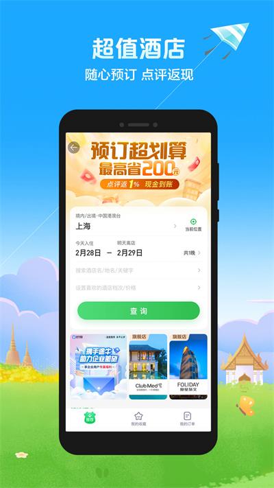 途牛旅游网app(1)