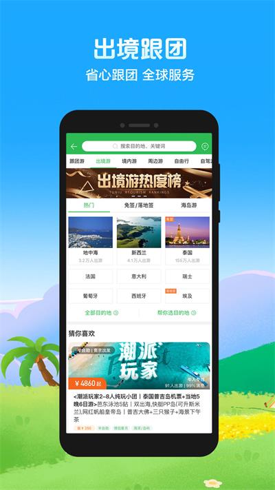 途牛旅游网app(3)