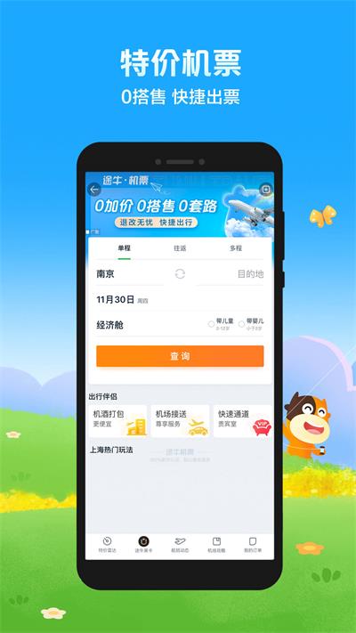 途牛旅游网app(2)