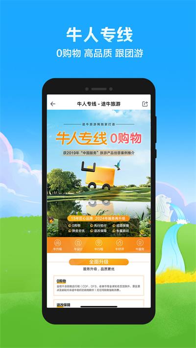 途牛旅游网app(4)