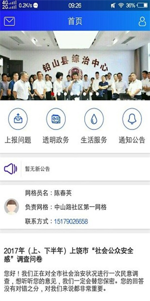 上饶公众app(1)