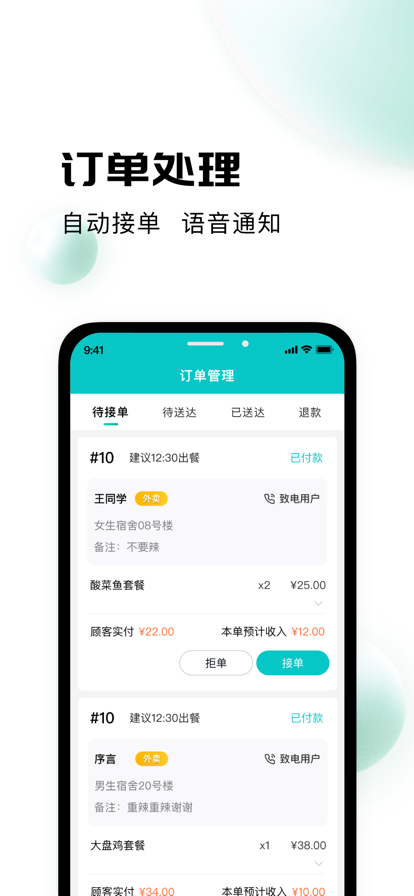 校蜂侠商家版app(2)