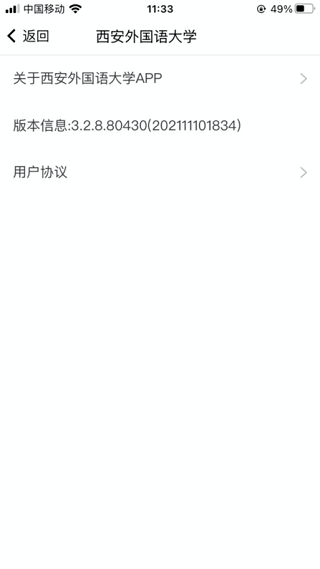 掌上西外app(2)