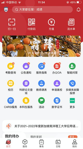 掌上西外app(3)