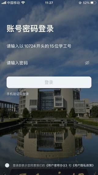 掌上西外app(1)