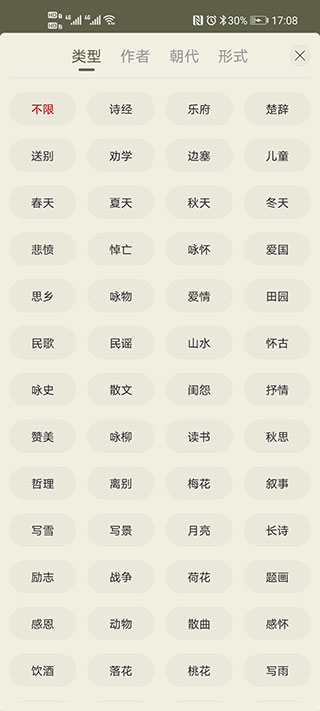 古诗文网app(1)