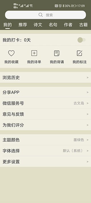 古诗文网app(4)